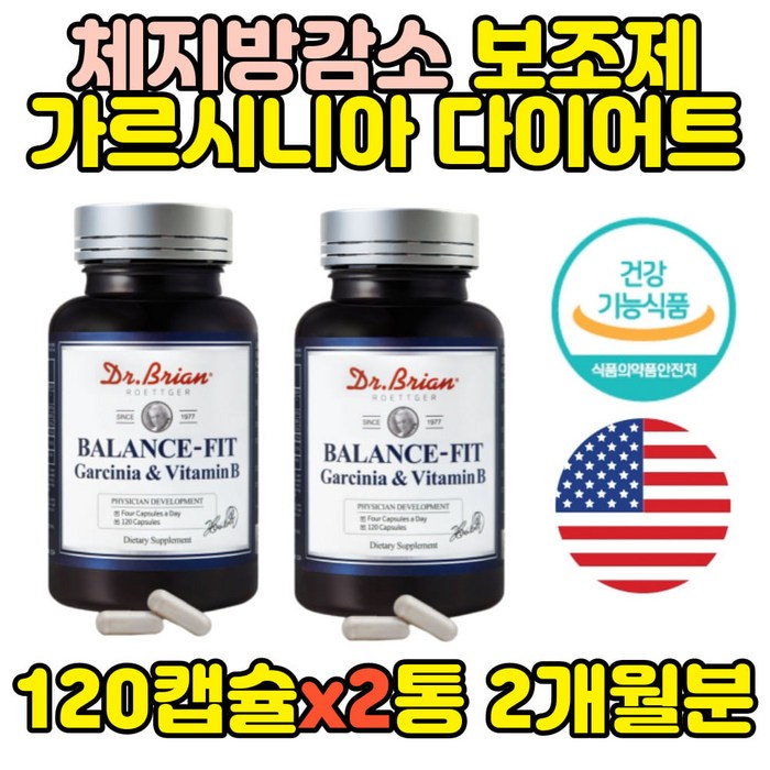 내장지방빼는법 체지방감소 다이어트 가르시니아 2통 식약처인증 비타민B HCA 뱃살 빼기 빼는법 단기간 살빠지는 허벅지살 추천 분해 약 영양제 복부 칼로리 탄수화물 컷팅제 보조제 대표 이미지 - 살빼는 약 추천