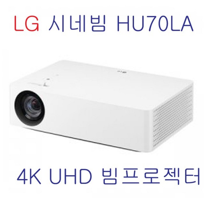 LG전자 시네빔 4K UHD 빔프로젝터 HU70LA 대표 이미지 - 빔프로젝터 추천