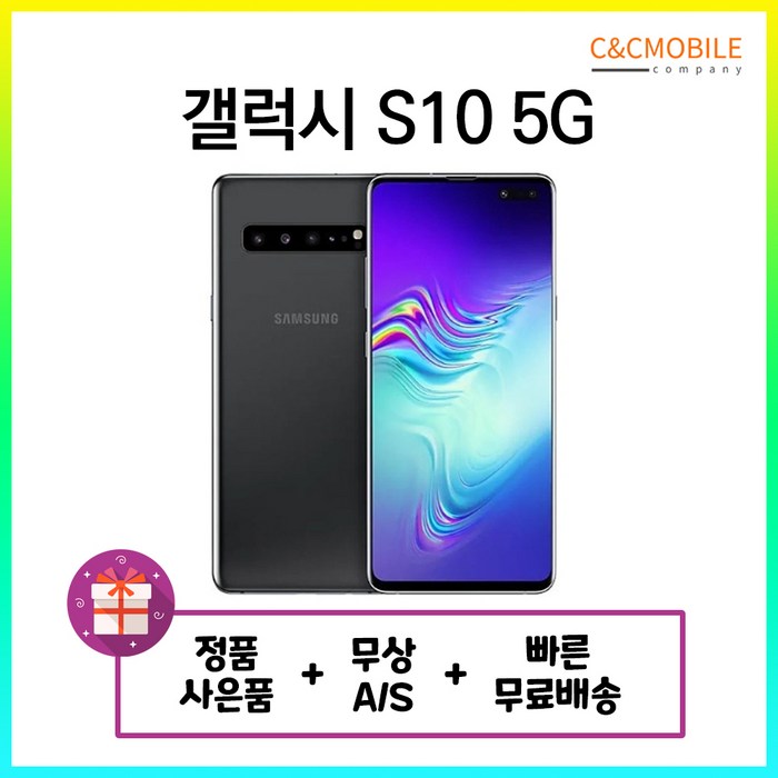 갤럭시S10 5G 공기계 중고 256GB 512GB 중고폰, 색상 무관(빠른출고), 갤럭시S10 5G 256GB, S급 대표 이미지 - 갤럭시 S10 S급 중고 추천