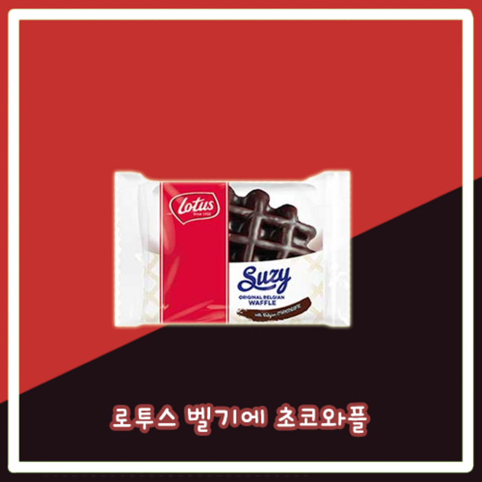 로투스 초코 와플 57g x 20개 대표 이미지 - 초코와플 추천