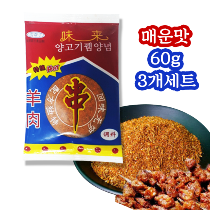 홍홍 중국식품 양꼬치 양념 소스 뀀양념 매운맛 (대), 60g, 3개 대표 이미지 - 중국 당면 추천