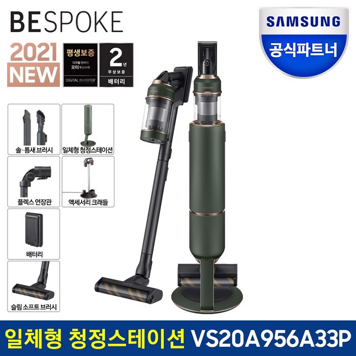 2021 NEW 삼성전자 비스포크 제트 무선청소기 210W VS20A956A33P 우디그린 대표 이미지 - 삼성 제트 무선청소기 추천