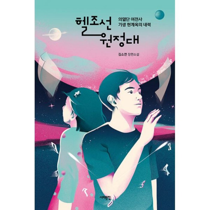 헬조선 원정대 의열단 여전사 기생 현계옥의 내력 대표 이미지 - 헬조선 추천