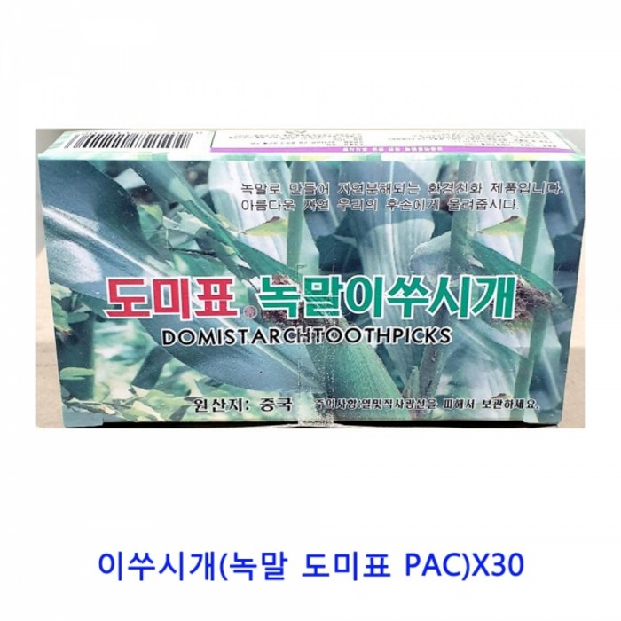 업소용 식자재 이쑤시개(녹말 도미표 PAC)X30싱크대물막이 김장매트 가스렌지덮개 혼술기계 가스렌지가림막 싱크대거름망 싱크볼 일회용지퍼백 가스렌지가드 가스레인지덮개 가스렌지후드필터 박스테이프 행주 대나무꽂이 실리콘뚜껑 가스레인지가드 드라잉매트 위생장갑 실리콘덮개, 본상품 대표 이미지 - 혼술 기계 추천