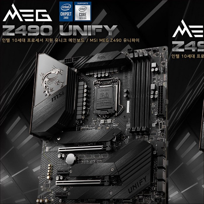 MSI MEG Z490I 유니파이 인텔 CPU용 메인보드, Z490I UNIFY 대표 이미지 - MSI 메인보드 추천