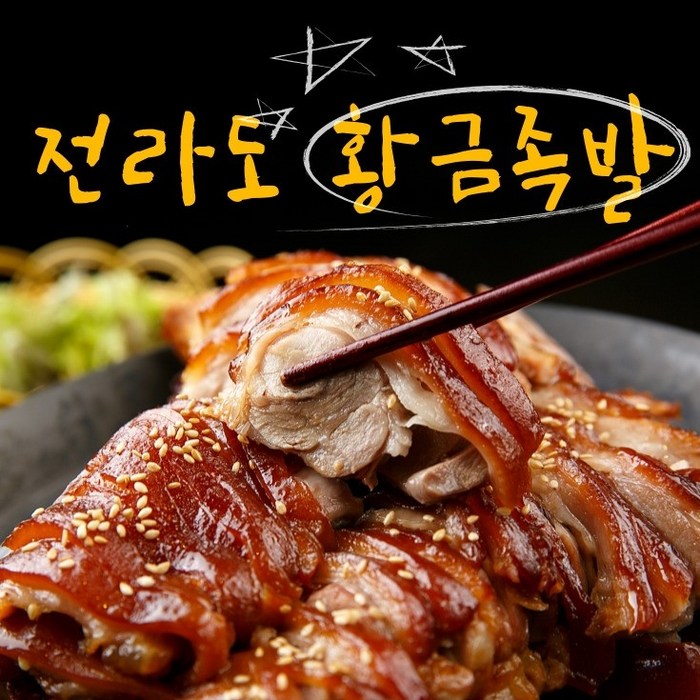 전라도 황금족발 순살+미니족발 매일삶아 가장 맛있는 국내산 앞다리 족발 맛집, 미니족발(300g) 1+1 대표 이미지 - 냉채족발 추천