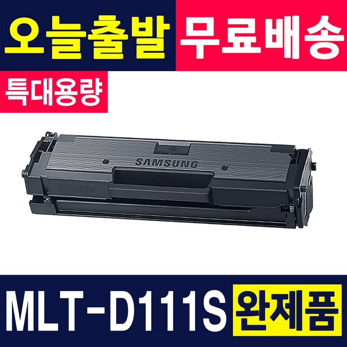 삼성 MLT-D111S 토너 SL-M2027 M2024 M2074F M2077F M2078F M2029 재생토너, 1개, MLT-D111S [2000매] 완제품 대표 이미지 - 삼성 재생토너 추천