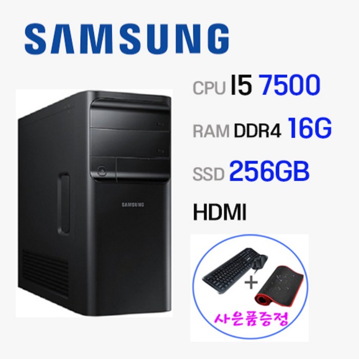 컴퓨터본체 DB400T7B 7세대 I5 16G SSD 256 윈도우10 사무용 게임용 주식용 HDMI, 2만원할인 대표 이미지 - 삼성 컴퓨터 추천