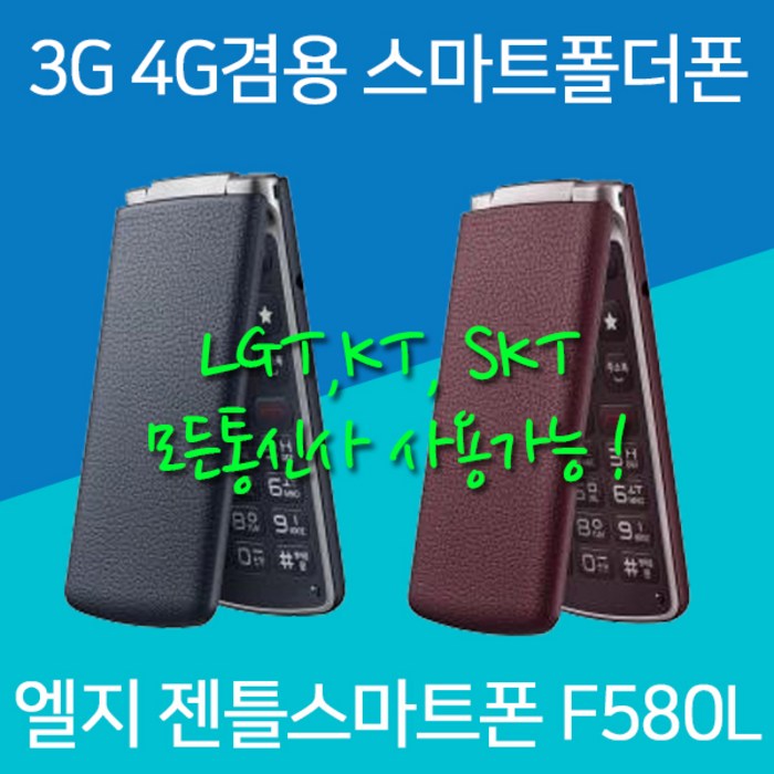 LG 스마트폴더폰 젠틀스마트폰 F580L, 랜덤(외관순발송), 엘지 젠틀스마트폰 F580L