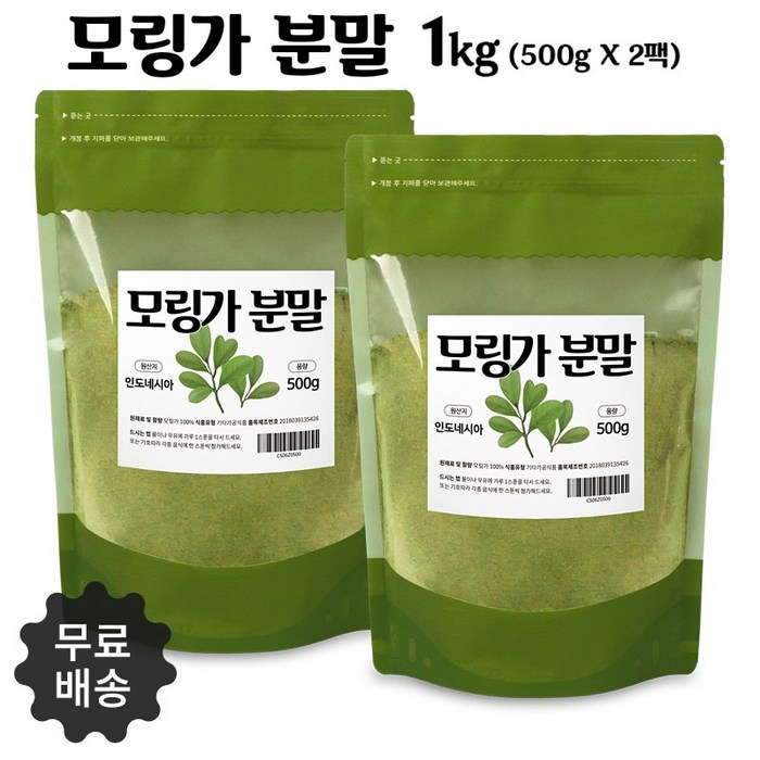 모링가 분말 모링가잎 차 가루 파우더 대용량 MORINGA 500g, 2팩 대표 이미지 - 모링가 차 추천