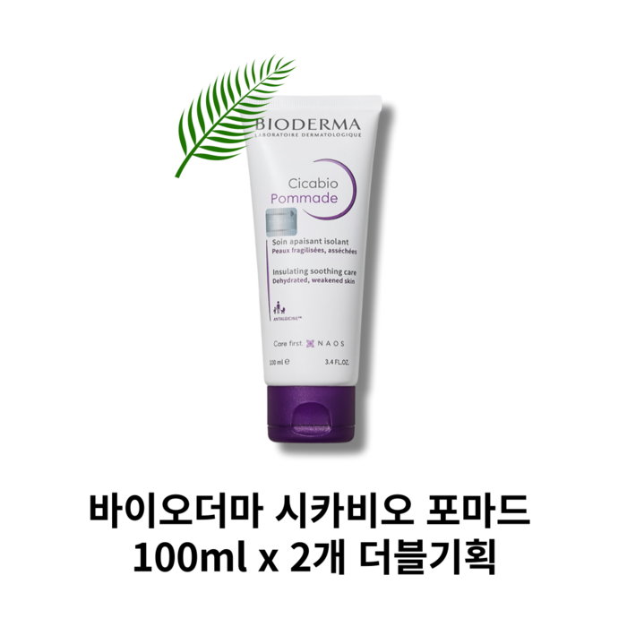 바이오더마 시카비오 포마드 본품 100ml 2개, 100ml, 2개