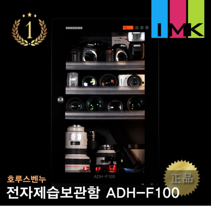 호루스벤누 카메라 전자제습보관함 ADH-F100 프리터치, 단일상품