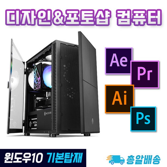 초이스컴 포토샵 일러스트 프리미어 캐드 디자인용 조립PC, 하드1TB 추가, 디자인용 07번 (초이스컴) 대표 이미지 - 조립 데스크탑 추천