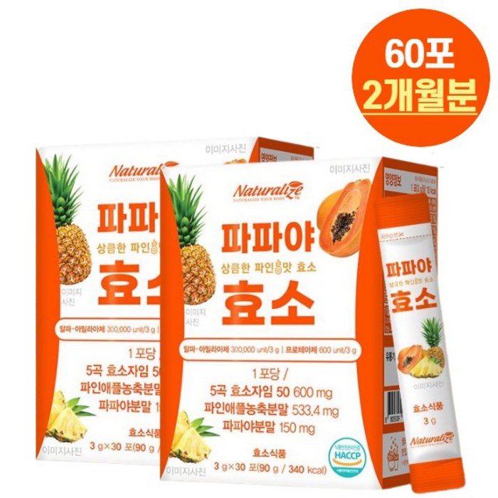 속편한 맛있는 파파야 파인 애플 곡물 발효 단백질 탄수화물 분해 효소 유산균 분말 가루 역가수치 프로테아제, 2박스(60포/2개월분) 대표 이미지 - 맛있는 효소 추천