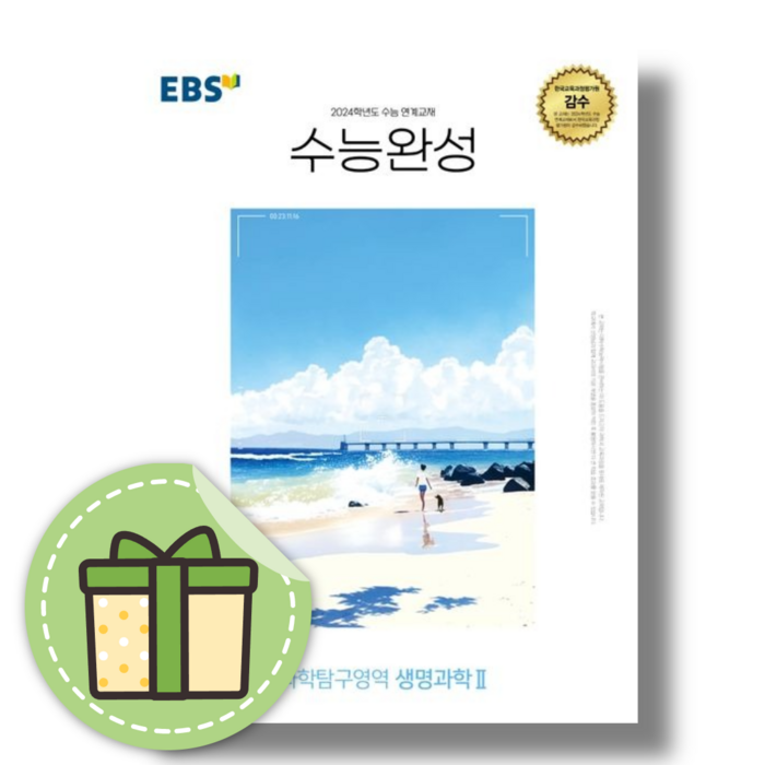 EBS 수능완성 생명과학2 (2024수능대비) [당일발송|별도사은품] 대표 이미지 - 생2 문제집 추천