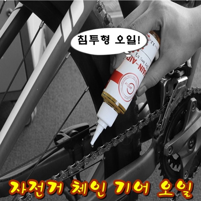 자전거체인오일 추천 판매 순위 장점 단점 확인 택배 주문 홈페이지 자전거체인오일 추천 판매 순위 장점 단점 확인 택배 주문 홈페이지