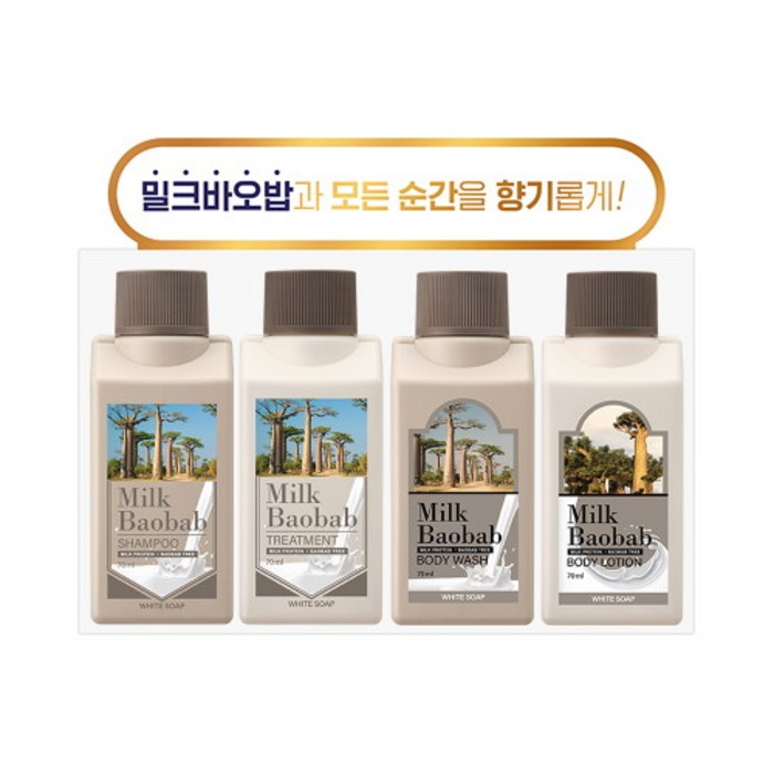 밀크바오밥 화이트솝 트래블 키트, 1세트 대표 이미지 - 화장품 파우치 추천