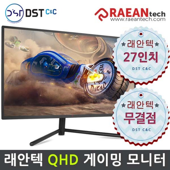 [래안텍 공식판매원] 래안텍 27인치 판테온 QA2760CE IPS 베젤리스 QHD 게이밍 165 무결점 대표 이미지 - 래안텍 베젤리스 모니터 추천