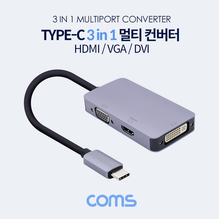 COMS USB C타입 to HDMI VGA DVI 아이맥 맥북 빔프로젝트 추가확장 연결, 본상품선택 대표 이미지 - 아이맥 받침대 추천