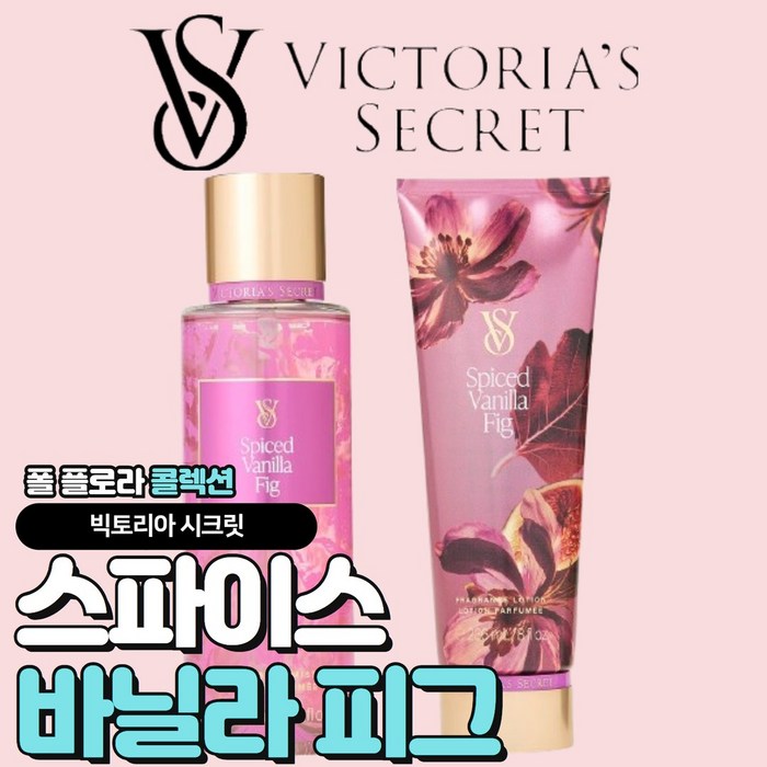 [당일출고] Victoria Secret 빅토리아 시크릿 가을신상 스파이스 바닐라 피그, 바디로션, 1개, 236ml 대표 이미지 - 빅토리아시크릿 바디미스트 추천