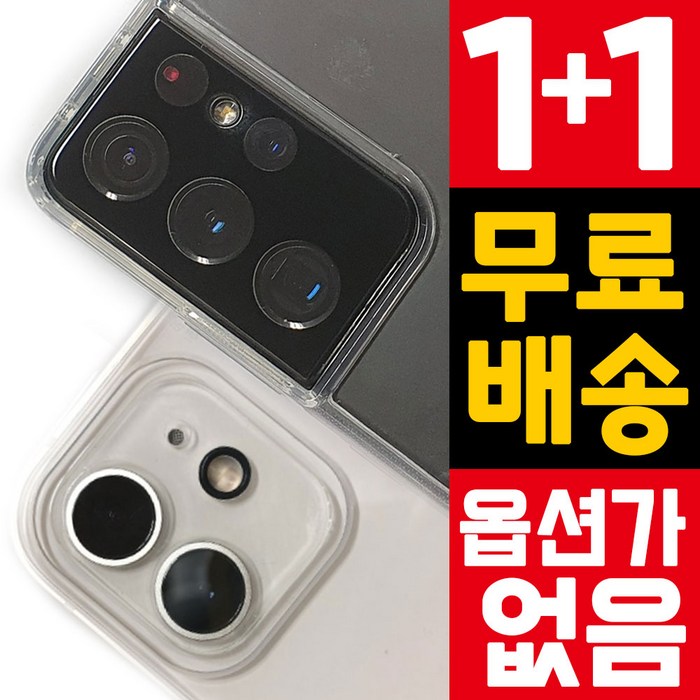 [2매] 슈퍼쉴드 3D카메라 강화유리 갤럭시 / 아이폰 전기종, 2매_투명 대표 이미지 - 갤럭시 S21 카메라 강화유리 추천