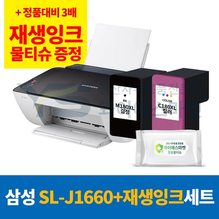 삼성 잉크젯복합기 SL-J1660 + 재생잉크 세트 대표 이미지 - 아이맥 24 추천