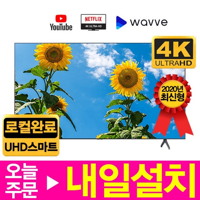 (새제품) 삼성 43인치 UN43NU6900 2018년형 UHD 4K 미사용 리퍼제품 스마트TV 리퍼TV (안심구매), 삼성 43형- (약 107cm), 방문수령(자가설치) 대표 이미지 - 스마트TV 추천