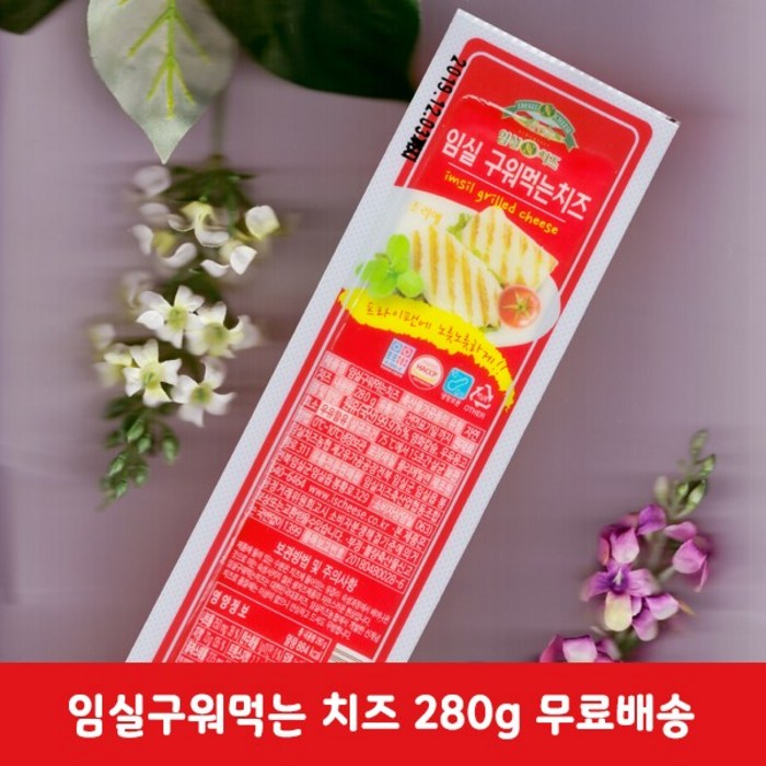 임실농협치즈 구워먹는치즈280g변경, 1개 대표 이미지 - 구워먹는 치즈 추천