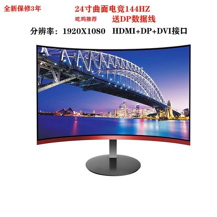 듀얼 [해외] 모니터 24 인치 144HZ 데스크탑 컴퓨터 LCD 202227 인치 HDMI 노트북 외부 화면 모니터링, 24 인치 곡선 DVI HDMI DP, 공식 표준 대표 이미지 - 노트북 트리플 모니터 추천