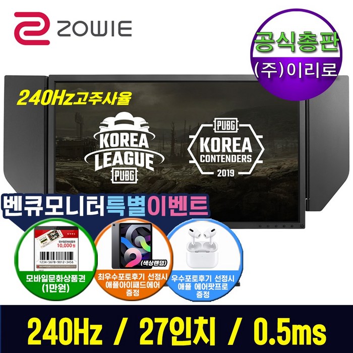 [공식총판] 벤큐 조위 BenQ ZOWEI XL2746S-e 0.5ms 240Hz 고주사율 게이밍 모니터 27인치 Dyac+ FreeSync 대표 이미지 - 고주사율 모니터 추천