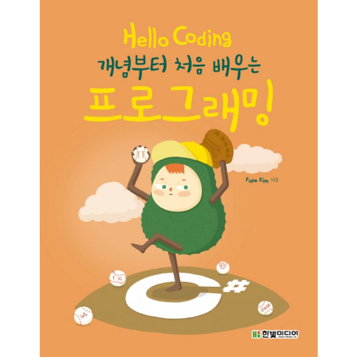 Hello Coding 프로그래밍:개념부터 처음 배우는, 한빛미디어 대표 이미지 - 코딩 입문 책 추천