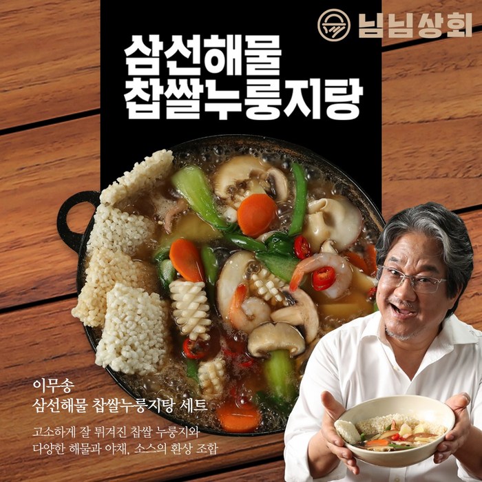 이무송의 삼선해물 찹쌀 누룽지탕 770g x 7팩 (소스 700g x 누룽지 70g) 대표 이미지 - 탕 안주 추천