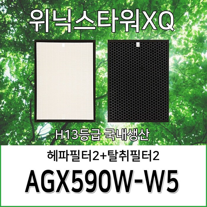 위닉스타워XQ AGX590W-W5 1년세트(헤파2+탈취2) H13등급 호환용필터 대표 이미지 - H13 헤파필터 추천