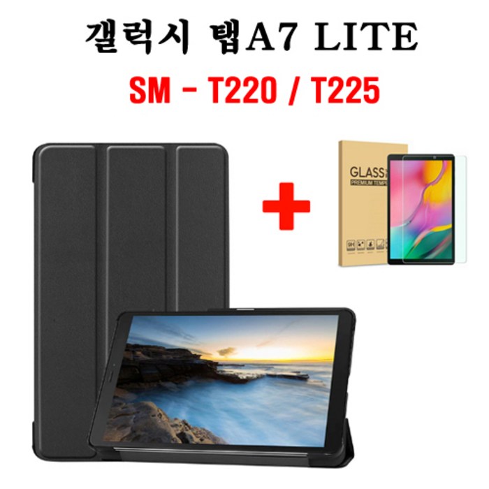 Galaxy 삼성 갤럭시 탭A7 라이트 스마트케이스 + 강화유리필름 SM-T220 SM-T225, 블랙(강화필름포함) 대표 이미지 - 갤럭시탭 A7 케이스 추천