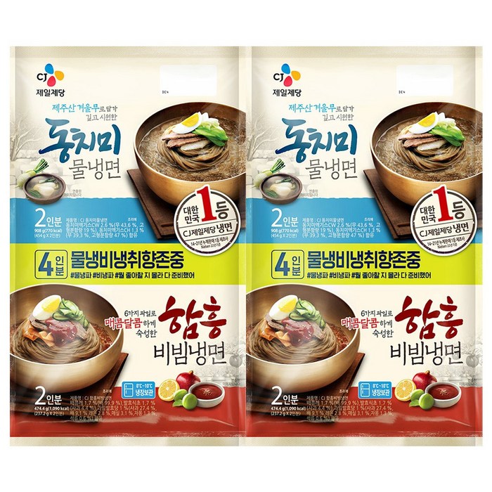 cj 제일제당(주) (물냉면2인분+함흥비빔냉면2인분)x2개, 1382.4g, 1개 대표 이미지 - 냉면 맛집 추천