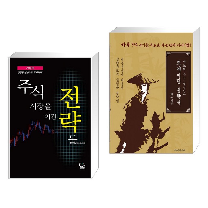 (서점추천) 주식시장을 이긴 전략들 + 태쏘의 주식 실전단타 트레이딩 전략서 (전2권) 대표 이미지 - 단타 책 추천