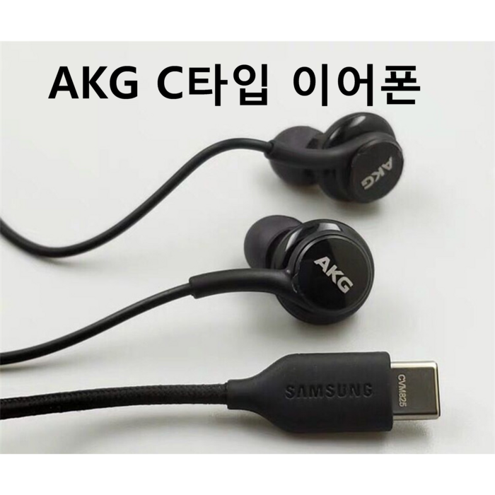 삼성전자 AKG C타입 이어폰 노트10 S20, 삼성 C타입 이어폰 IC100B, 화이트 대표 이미지 - 삼성 이어폰 추천