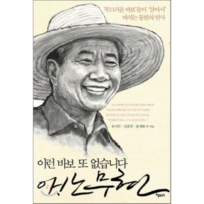 이런 바보 또 없습니다 아 노무현, 책보세 대표 이미지 - 진중권 책 추천