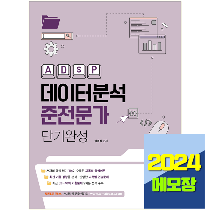 2024 ADsP 책 데이터분석준전문가 교재 단기완성, 예문에듀 대표 이미지 - 데이터 복구 추천