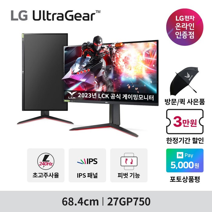 LG전자 68.5cm FHD 울트라기어 게이밍 모니터, 27GP750 대표 이미지 - LG 게이밍 모니터 추천