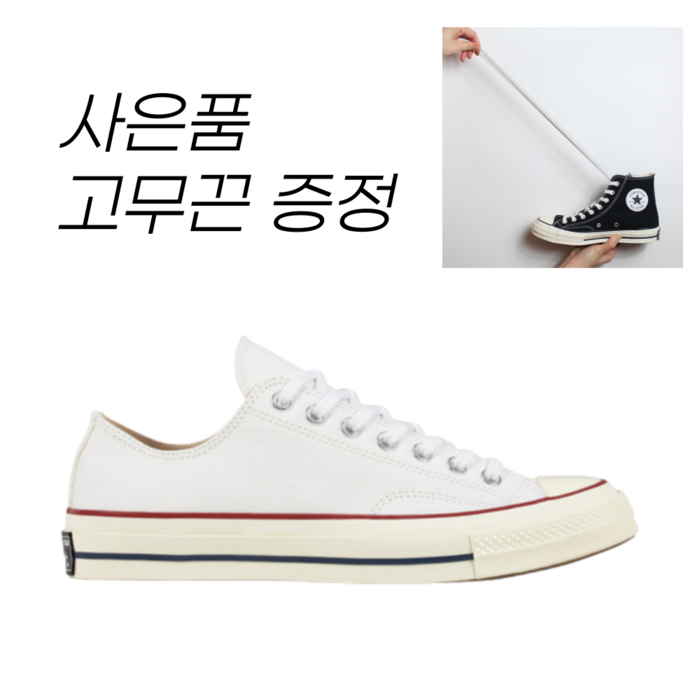 (사은품)정품 컨버스 척테일러 1970s 화이트 로우 162065C 대표 이미지 - 컨버스 척70 추천