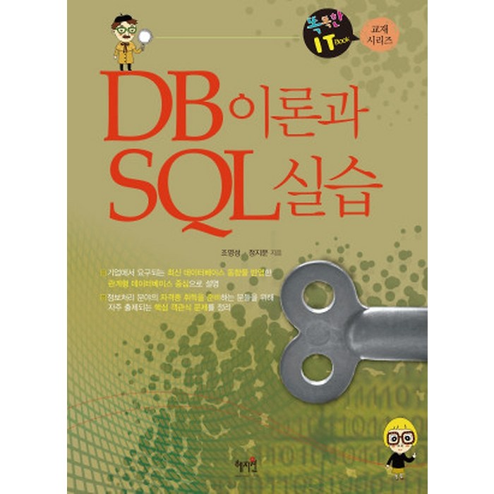 DB이론과 SQL실습, 혜지원 대표 이미지 - SQL 책 추천