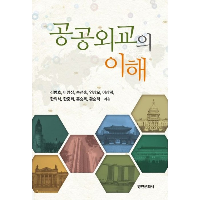 공공외교의 이해, 명인문화사 대표 이미지 - 연상 추천