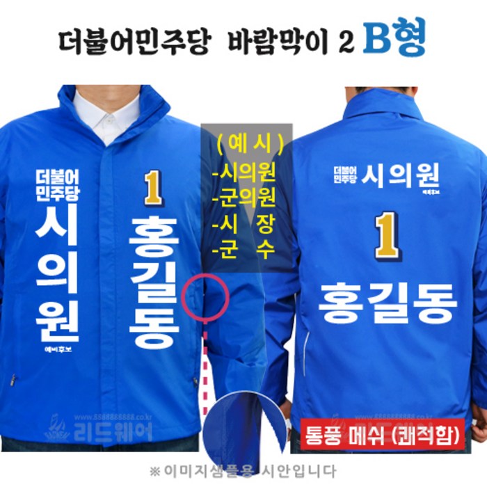 더불어민주당 점퍼 잠바 바람막이 선거복 B형 대표 이미지 - 더불어민주당 추천