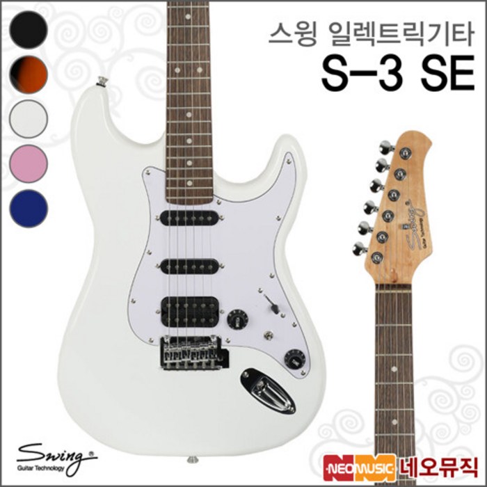 [스윙일렉트릭기타] SWING Electric Guitar S-3 SE S3 SE 스트랫 바디 보급형 + 풀옵션, 스윙 S-3 SE/SB(R) 대표 이미지 - 스윙 기타 추천