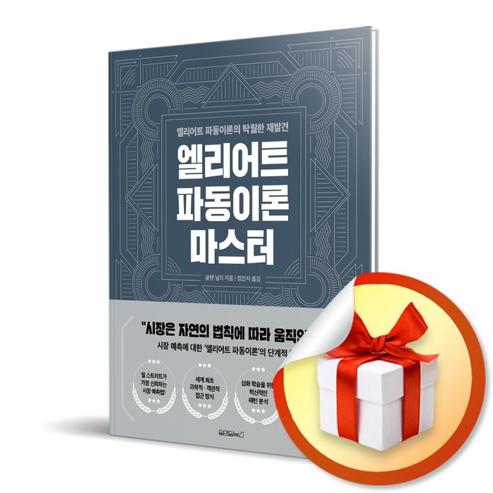 엘리어트 파동이론 마스터 (사은품증정) 대표 이미지 - 주식 공부 추천