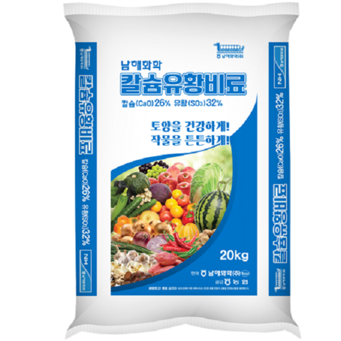 양평에코팜 대용량비료20kg 칼슘26%유황32% 남해화학 대표 이미지 - 주말농장 추천