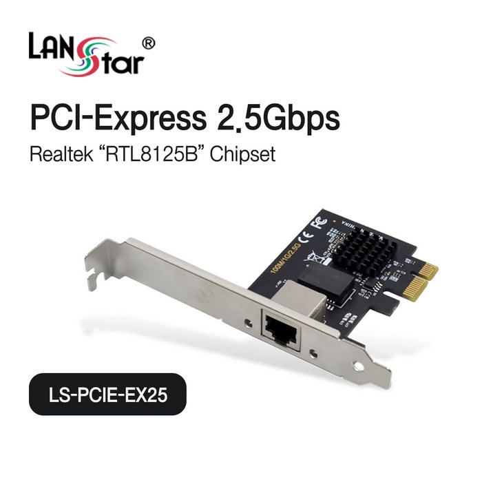 LANstar LS-PCIE-EX25 PCIe 랜카드 2.5Gbps RTL8125B, LS-PCIE-EX25 (30627), 1개 대표 이미지 - PCIe 랜카드 추천