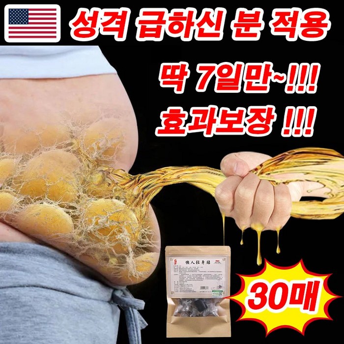 (당일 출고) 최신 기술 쑥뜸 뱃살 다이어트 복부패치/딱 7일 효과보장/다이어트 오일 랜덤 증정, 1개, 30매 대표 이미지 - 몸매 관리 추천