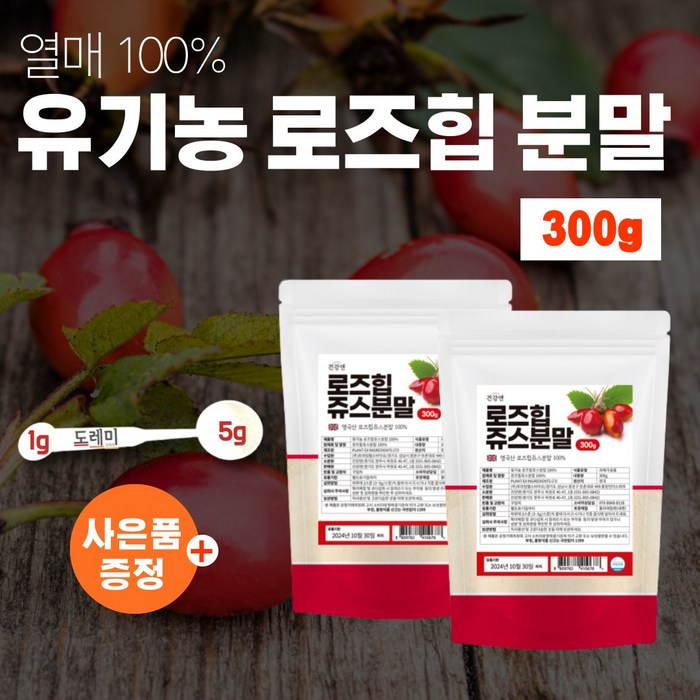 로즈힙 배 퓨레 추천받아 먹어봤어요 [로즈힙 퓨레] 7